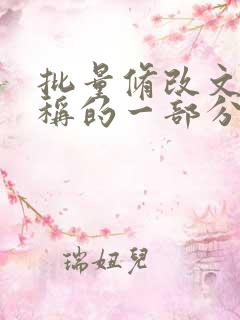 批量修改文件名称的一部分