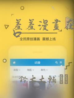 羞羞漫画在线入口