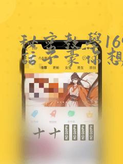 秘密教学169话子豪你想