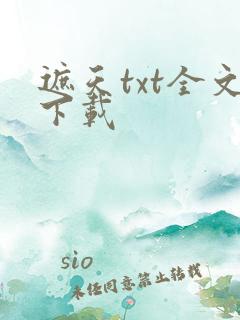 遮天txt全文下载