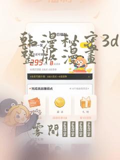 韩漫秘密3d完整版漫画：结局+番外