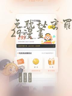 免耽秘密罗妄129漫画：结局+番外