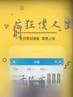 痴狂仆人生存法则