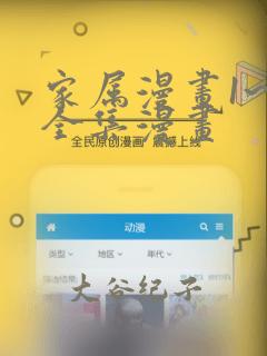 家属漫画1~6全集漫画：结局+番外