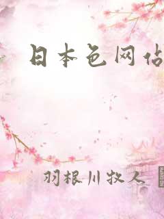 日本色网站久久