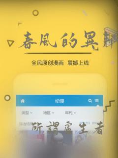 春风的异邦人：结局+番外