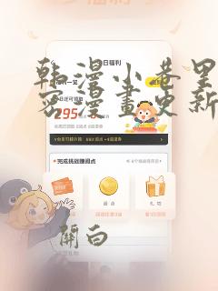 韩漫小巷里的秘密漫画更新