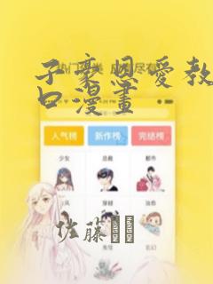 子豪恩爱教学入口漫画