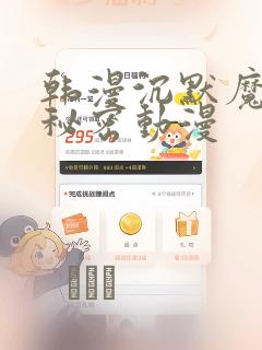 韩漫沉默魔女的秘密动漫：结局+番外