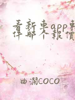 看新车app软件哪个报价最准确