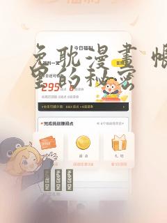 免耽漫画 帐篷里的秘密