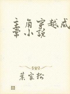 主角穿越成黑无常小说