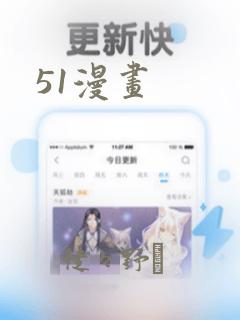 51漫画：结局+番外