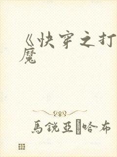 《快穿之打脸狂魔