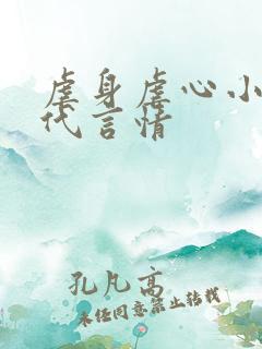 虐身虐心小说现代言情