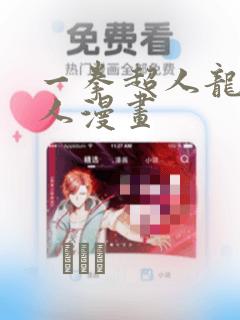 一拳超人龙卷同人漫画：结局+番外