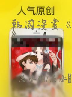 韩国漫画《缠绕》：结局+番外