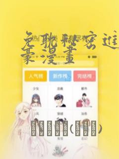 免耽秘密进行土豪漫画：结局+番外