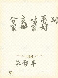 公交站台制作厂家哪家好