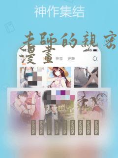 老师的亲密指导漫画