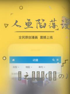 人鱼陷落漫画：结局+番外