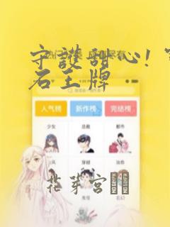 守护甜心! 宝石王牌