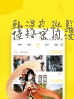 韩漫我与监狱大佬秘密囚漫画：结局+番外
