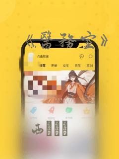 《医务室》漫画