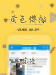 黄色樱桃：结局+番外