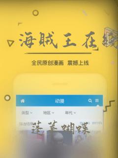 海贼王在线漫画