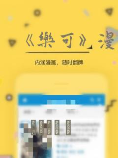 《乐可》漫画：结局+番外