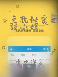 免耽秘密之夜小说小娟：结局+番外