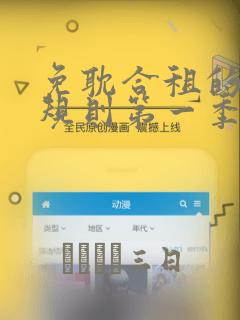 免耽合租的秘密规则第一季