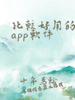 比较好用的小说app软件