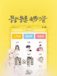 骷髅奶爸：结局+番外