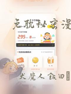 免耽秘密漫画画