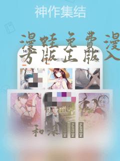漫蛙免费漫画官方版正版入口：结局+番外