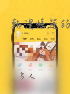 韩漫帐篷的秘密：结局+番外