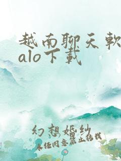 越南聊天软件zalo下载