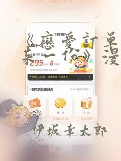 《恋爱订单～再来一份》漫画：结局+番外