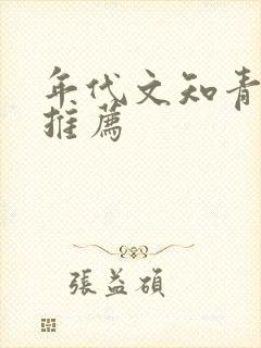 年代文知青下乡推荐
