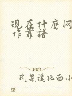 现在什么网找工作靠谱