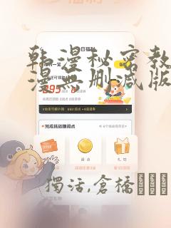 韩漫秘密教学韩漫无删减版：结局+番外