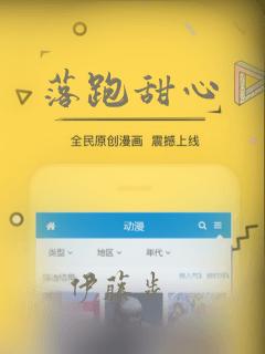 落跑甜心：结局+番外