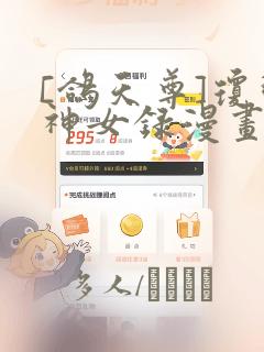 [鸽天尊]琼明神女录漫画：结局+番外