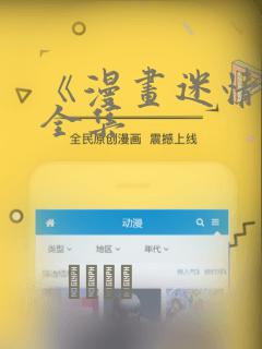 《漫画迷情2》全集