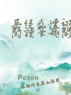 岳绫盛怀翊免费阅读笔趣阁无弹窗