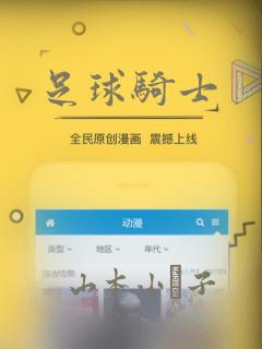 足球骑士：结局+番外