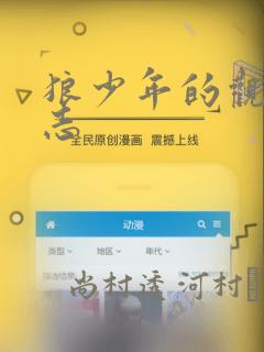 狼少年的观察日志：结局+番外