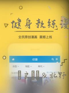 健身教练漫画：结局+番外